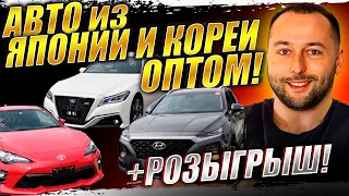 Поставки авто из Японии и Кореи продолжаются❗CROWN❗ PRADO❗GT86❗Odyssey ❗Santa Fe❗