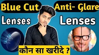 Blue cut Lenses Vs Anti glare|:-which is best |blue cut lenses vs anti reflection