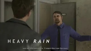 Убийца коп,это Блэйк? ► Heavy Rain #16 PS4