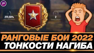 СКИЛЛ И МИКРОКОНТРОЛЬ В РАНГОВЫХ БОЯХ 💥 СОВЕТЫ СТАТИСТА ПО ГЕЙМПЛЕЮ 💥 КАК ПРОЙТИ РАНГОВЫЕ БОИ 2022