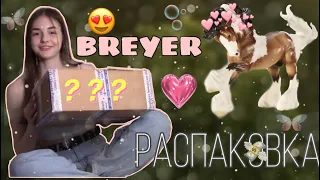 РАСПАКОВКА ЛУЧШЕГО БРЕЙЕРА | UNBOXING MODEL HORSE BREYER TRADITIONAL | GYPSY VANNER