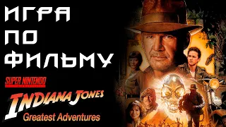 Игра по фильму на SNES -Indiana Jones’ Greatest Adventures