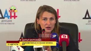 Дарья Морозова о военнопленных ДНР и Украины