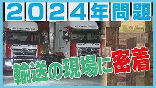 自慢の肉も仕入れ減少　ドライバー不足が表面化　残業規制から１か月　物流を守る試行錯誤