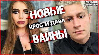 Дава, Карина Кросс - Вайны, Скетчи, Приколы в Инстаграм | Сторис из Инстаграм #1