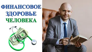 Как кредиты влияют на здоровье человека | Дмитрий Ветеорец