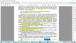 Организационное и правовое обеспечение ИБ: лекция 2 "149-ФЗ и 152-ФЗ"