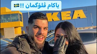 Bazar Krdn la Gawratrin IKEA🇸🇪گەورەترین ئیکیا لە سوید😱 (Kurdish Vlog)