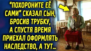 "Сделайте это без меня" сказал сын, а спустя время приехал оформлять наследство, а тут…