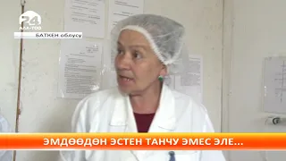 Баткендеги эмдөө алгандан кийин ооруканага түшкөн окуучулардын абалы