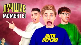 ВЛАД А4 ЛУЧШИЕ МОМЕНТЫ АНТИ-ВЕРСИЯ (ПЕРЕОЗВУЧКА)