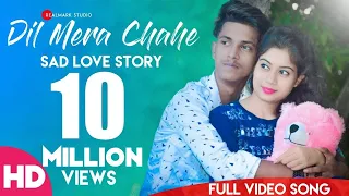 Dil Mera Chahe(full Song)❤️ | New Sad Love Story | Manish Sharma | Latest 2019 Hindi Song | Ariyan