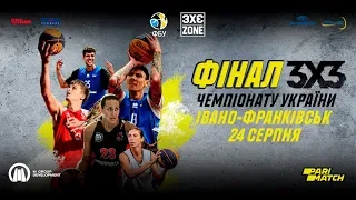 Чемпіонат України 3х3, Суперфінал, 24 серпня, Івано-Франківськ❗️ 2-й корт🏀