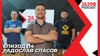 2&200podcast: С физиотерапевта Радослав Спасов (еп. 114)