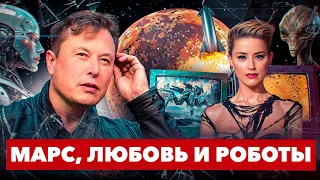 Как у Илона Маска всё получилось? Неудачи SpaceX, успех Tesla, заговоры, скандалы и личную жизнь