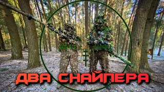 Airsoft Sniper Gameplay | Два снайпера страйкбол