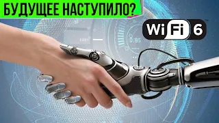 Технология WiFi 6 и все её преимущества. Революция случилась!