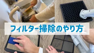 【エアドック掃除の仕方】空気清浄機Airdogのフィルター掃除のタイミングと方法を詳しく解説！