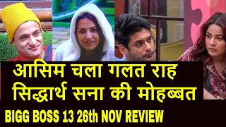 Bigg Boss 13 26 Nov Review: Asim ka wrong Turn, Siddharth Shehnaz ki Mohabbat | Shudh Manoranjan