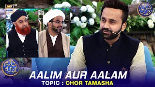 Aalim Aur Aalam | Chor Tamasha | Waseem Badami | 14 March 2024 | #shaneramazan #siratemustaqeem