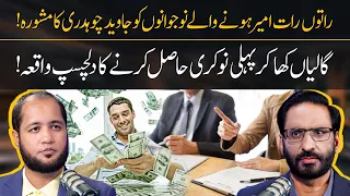 Javed Chaudhry Funny First Job Experience Story | Hafiz Ahmed Podcast