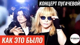 Юбилейный концерт Аллы Пугачевой в Кремле. КАК ЭТО БЫЛО