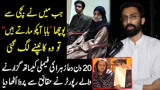 Dua Zahra Update Case Details by Syed Farhan Zafar | Zulekha Nasir | Digital Rang