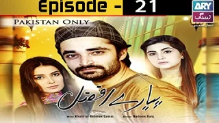 Pyarey Afzal Ep 21 - ARY Zindagi Drama