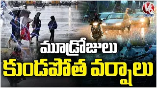 Weather Report : Three Days Of Torrential Rains In Hyderabad | V6 News