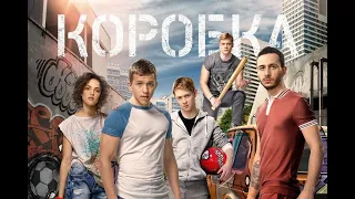 Коробка (2016) - Трейлер к фильму HD