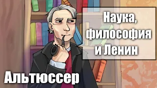 Наука, философия и Ленин