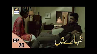 Tumhare Hain Episode – 20 – 9th July 2017 | ARY Digital Drama