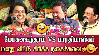 sirappu pattimandram mohanasundaram bharathibaskar sukisivam comedy hillarious speech