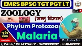 EMRS  BIOLOGY || BPSC BIOLOGY TGT PGT LT || BPSC BIOLOGY 2023 || phylum protozoa malaria