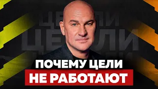 Как СТАВИТЬ ЦЕЛИ так, чтобы они РЕАЛИЗОВАЛИСЬ? | РАДИСЛАВ ГАНДАПАС О СТРАТЕГИЯХ ДОСТИЖЕНИЯ ЦЕЛЕЙ