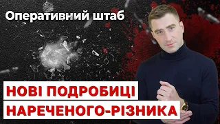 МАНІЯК З ТЕЛЕШОУ: деталі жорстокого вбивства з розчленуванням на Київщині / Оперативний штаб