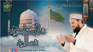 Shajra e Qadriya Shattariya || Khirala Sharif || Mohammad Sajid Qadri || SB Naat Official