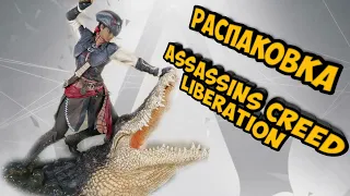 Unboxing Фигурки Assassin's Creed: Liberation – The Assassin Of New Orleans