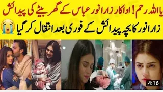 Zara Noor Abbas baby passed away just after delivery