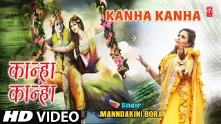 कान्हा कान्हा Kanha Kanha I Krishna Bhajan I MANNDAKINI BORA I Full Audio Song