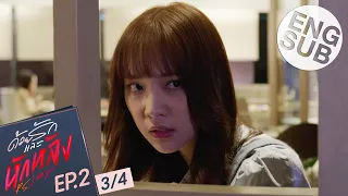 [Eng Sub] ด้วยรักและหักหลัง P.S. I HATE YOU | EP.2 [3/4]