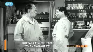 ΝΕΤ η Μηχανή του Χρόνου S04E25 Κώστας Χατζηχρήστος