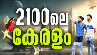 2100 ലെ കേരളം 🔥