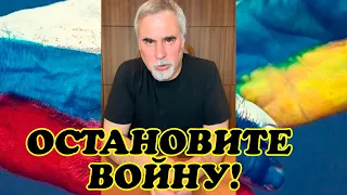 Валерий Меладзе  Остановите войну!