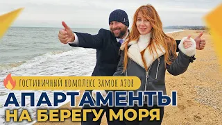 АПАРТАМЕНТЫ с ремонтом на берегу моря от 1.800.000 рублей | ГК ЗАМОК АЗОВ Таманский полуостров