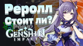 Как получают 5 звёзд или всё, что нужно знать про реролл в Genshin Impact