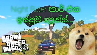 GTA 5 Stealing Night Rider Car Sinhala Gameplay | How to install highland mansion mod sinhala | 2021