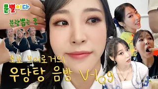 Moonbyul2da loved by MOOMOOs | Byul-dangdang's 'dangdang' VLOG