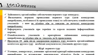 Всеукраїнський конкурс «Учитель року» в  номінації «Керівник закладу освіти»