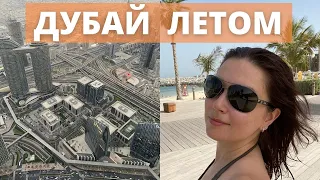 Дубай летом. Есть ли жизнь в ОАЭ летом? Стоит ли ехать? Что посетить в Дубае? Пляжный отдых :)